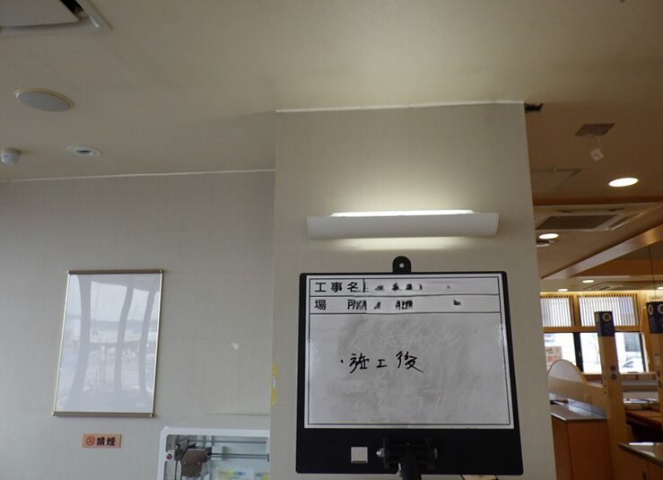 施工後